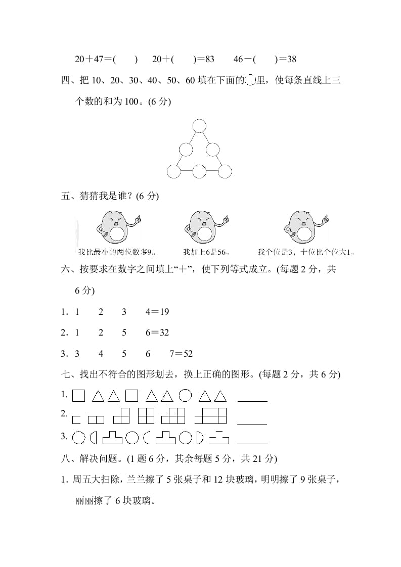 图片[3]-一年级数学下册第二学期竞赛卷-佑学宝学科网