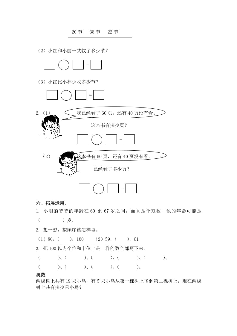 图片[2]-一年级数学下册（苏教版）比较数的大小及答案-佑学宝学科网