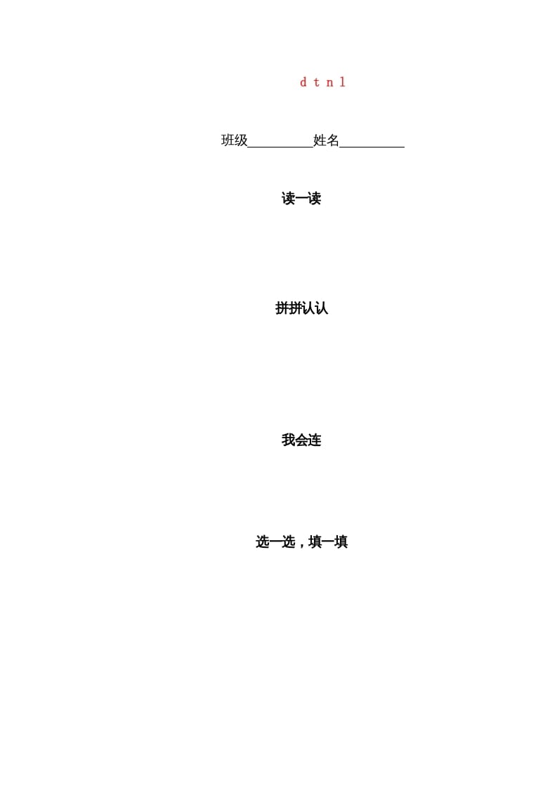 一年级语文上册4.dtnl练习4（部编版）-佑学宝学科网