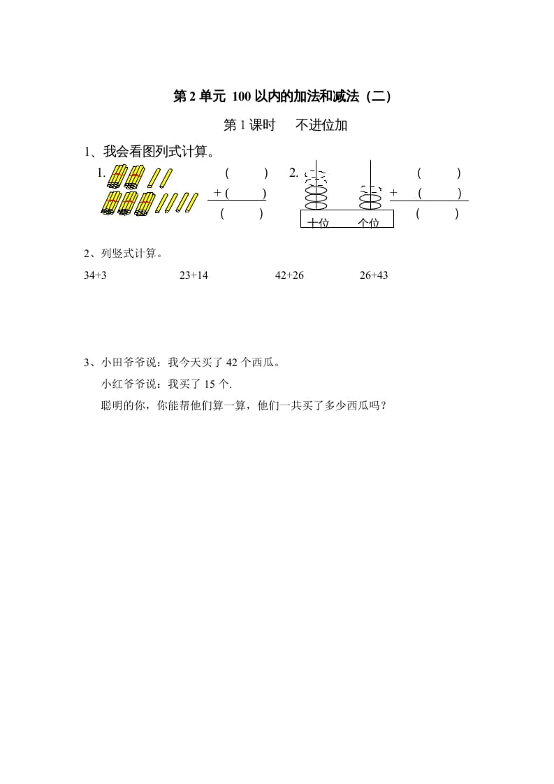 二年级数学上册第2单元100以内的加法和减法（二）｜版（人教版）-佑学宝学科网