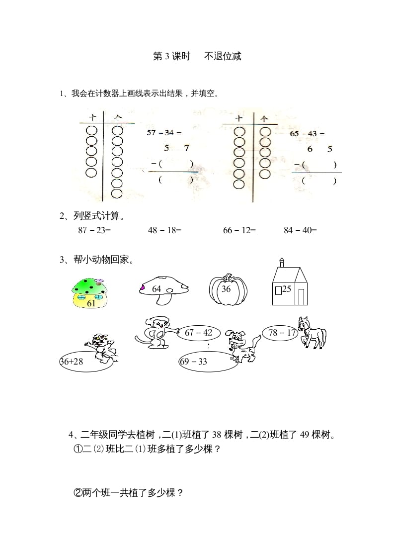 图片[3]-二年级数学上册第2单元100以内的加法和减法（二）｜版（人教版）-佑学宝学科网