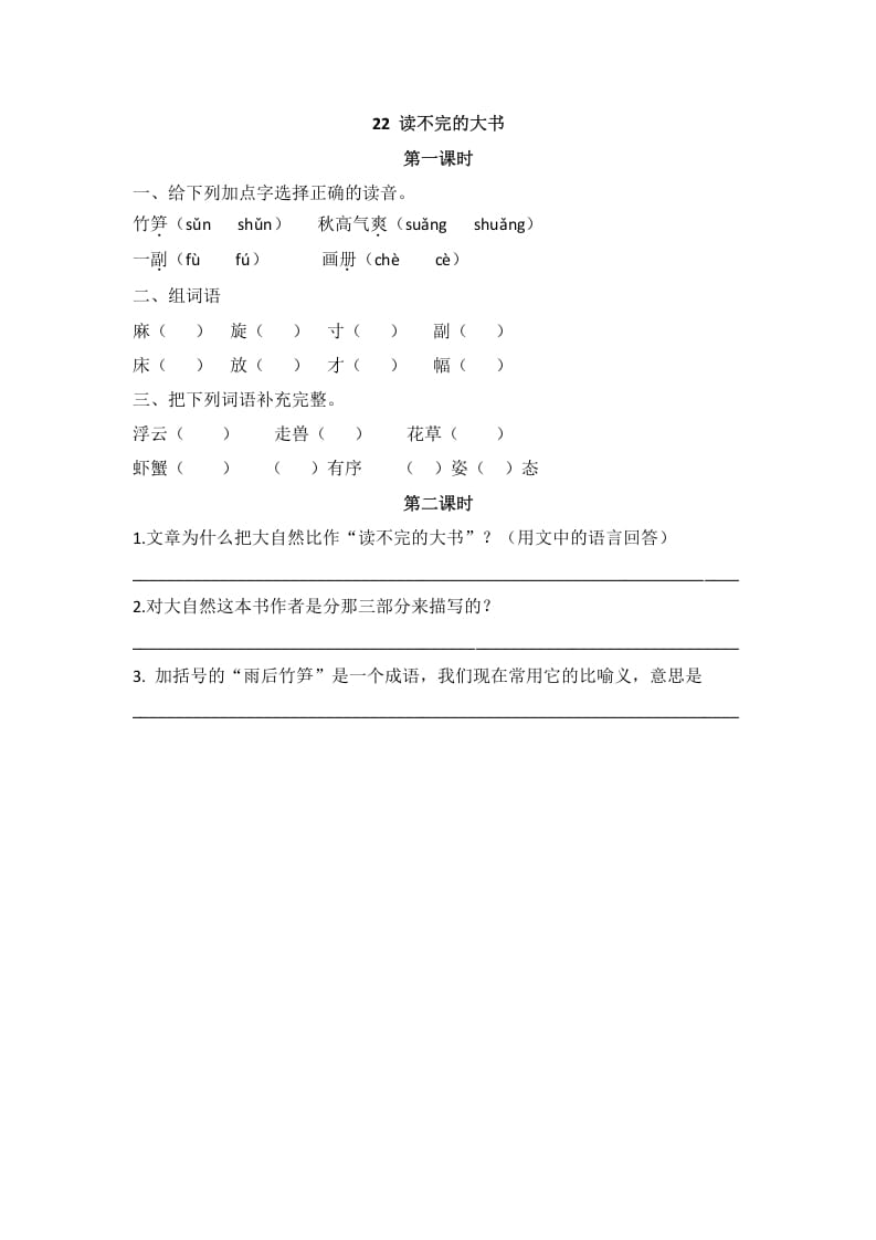三年级语文上册22读不完的大书课时练（部编版）-佑学宝学科网