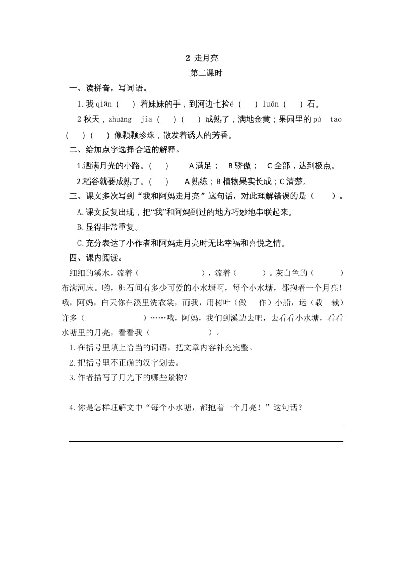 图片[3]-四年级语文上册2走月亮-佑学宝学科网