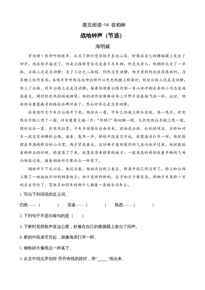 六年级语文上册类文阅读14在柏林(部编版)-佑学宝学科网