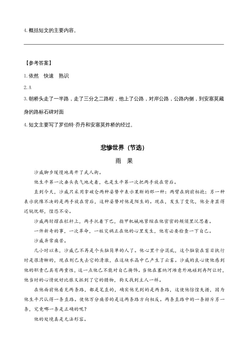 图片[2]-六年级语文上册类文阅读14在柏林（部编版）-佑学宝学科网