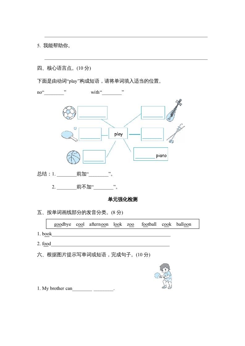 图片[2]-五年级英语上册Unit4单元知识梳理卷本（人教版PEP）-佑学宝学科网