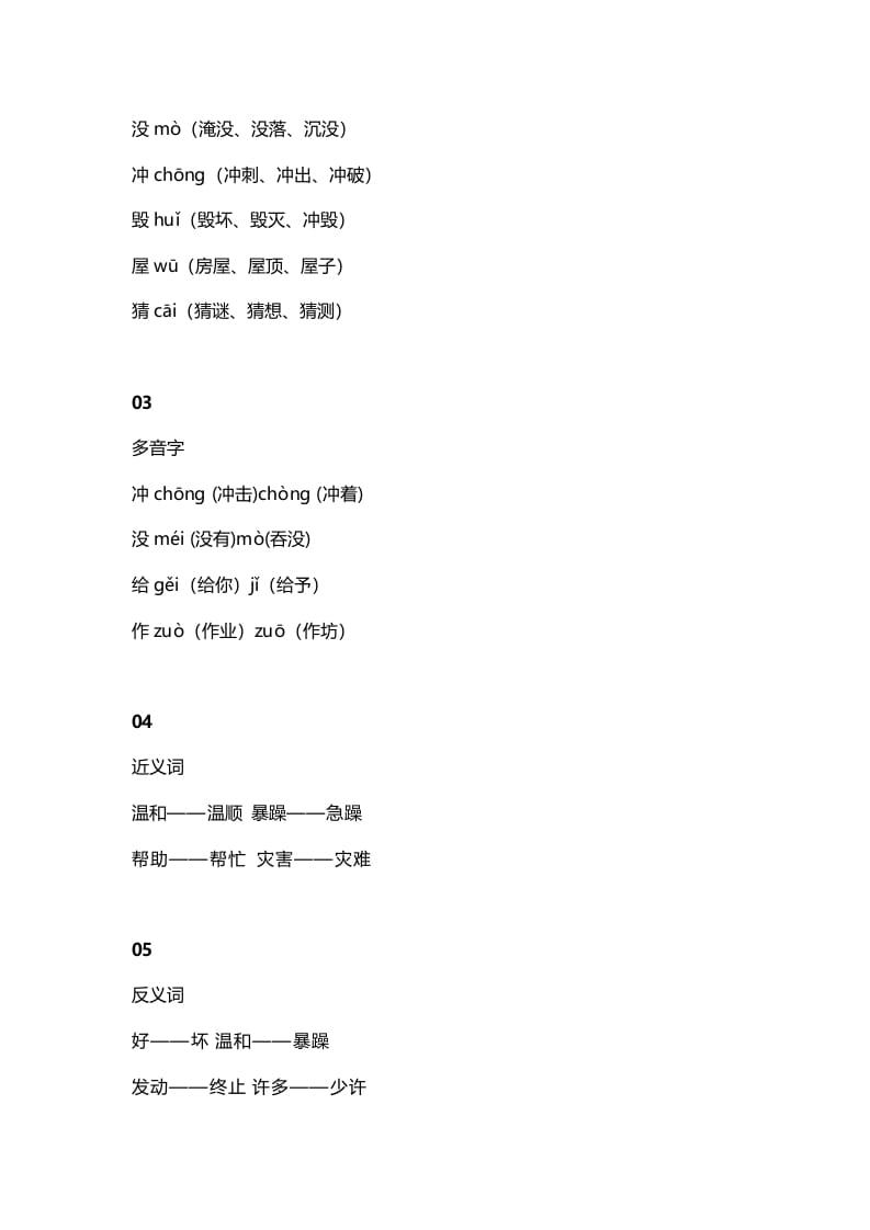 图片[2]-二年级语文上册2第2课《我是什么》知识点（部编）-佑学宝学科网