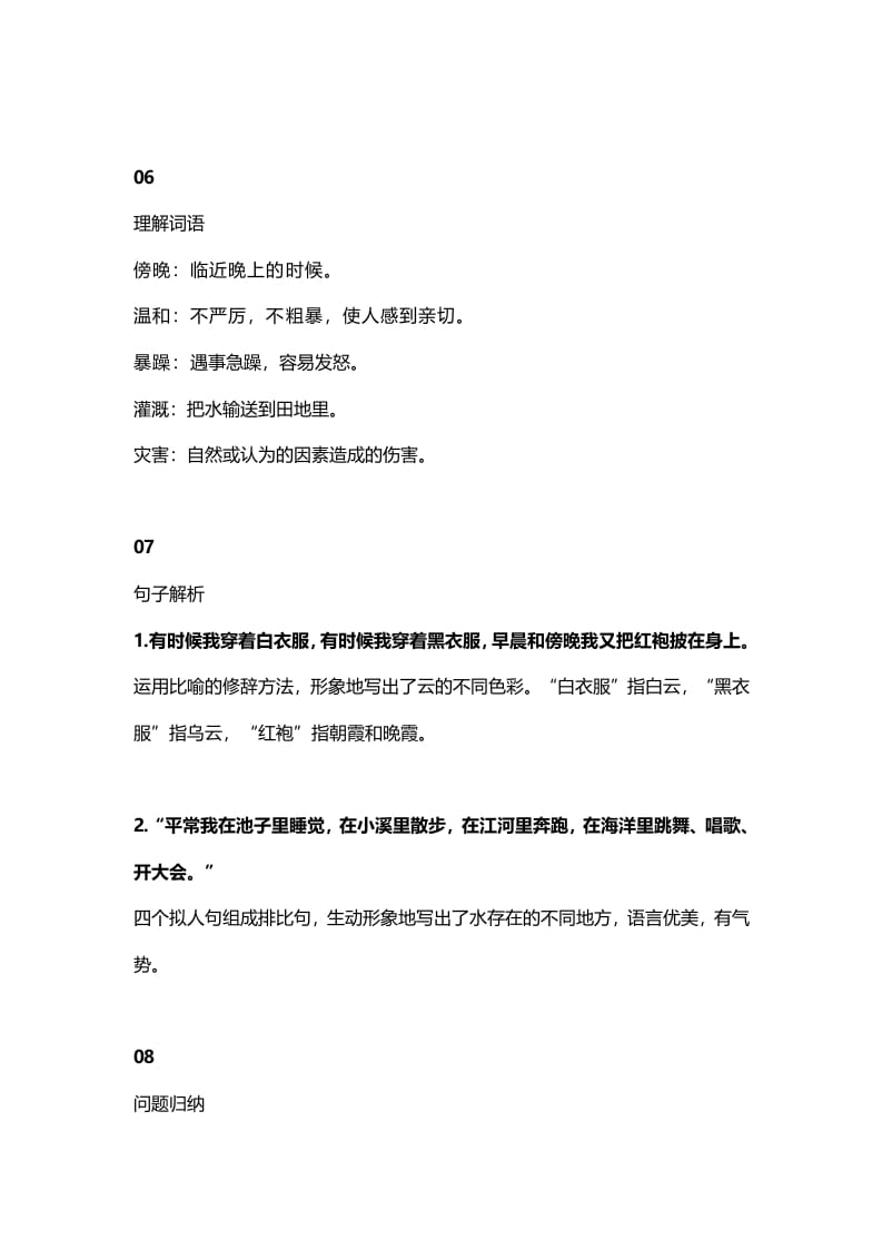 图片[3]-二年级语文上册2第2课《我是什么》知识点（部编）-佑学宝学科网