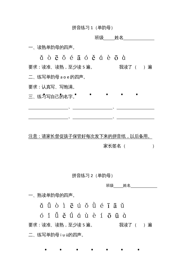 一年级语文上册上汉语拼音每日拼读练习题（B)（部编版）-佑学宝学科网