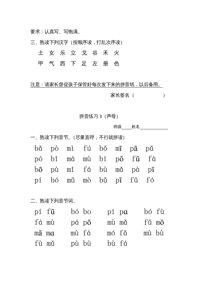 图片[2]-一年级语文上册上汉语拼音每日拼读练习题（B)（部编版）-佑学宝学科网