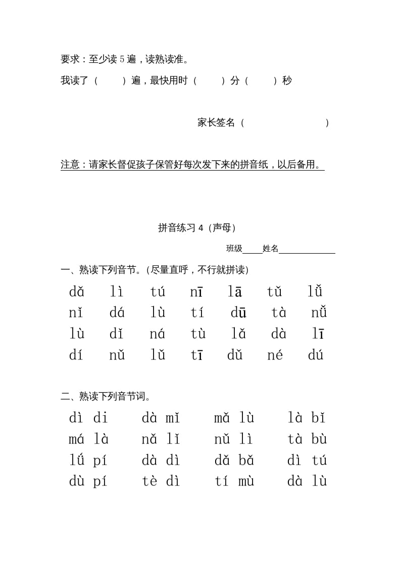 图片[3]-一年级语文上册上汉语拼音每日拼读练习题（B)（部编版）-佑学宝学科网
