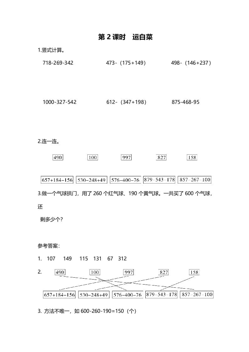 三年级数学上册第2课时运白菜（北师大版）-佑学宝学科网