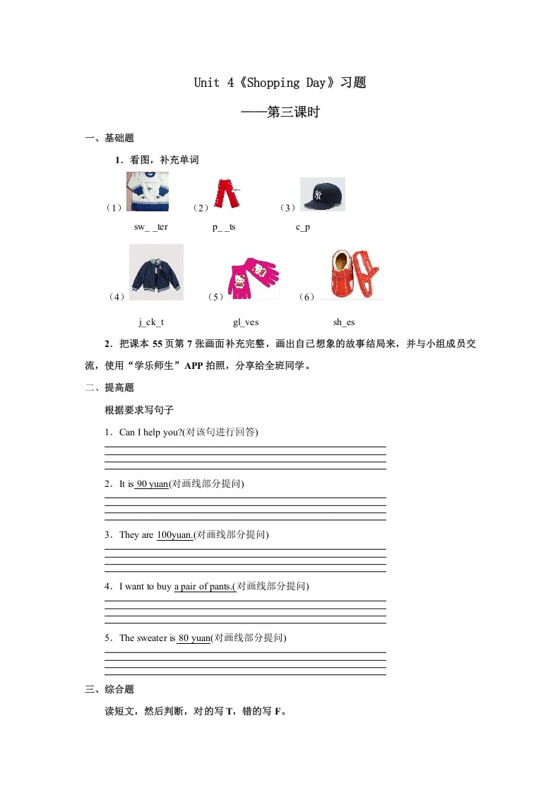 五年级英语上册Unit4习题第3课时（人教版一起点）-佑学宝学科网