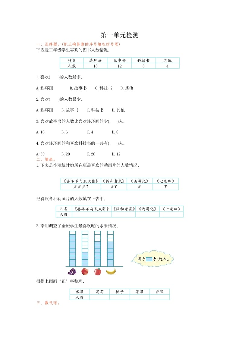 二年级数学下册第一单元检测卷1（人教版）-佑学宝学科网