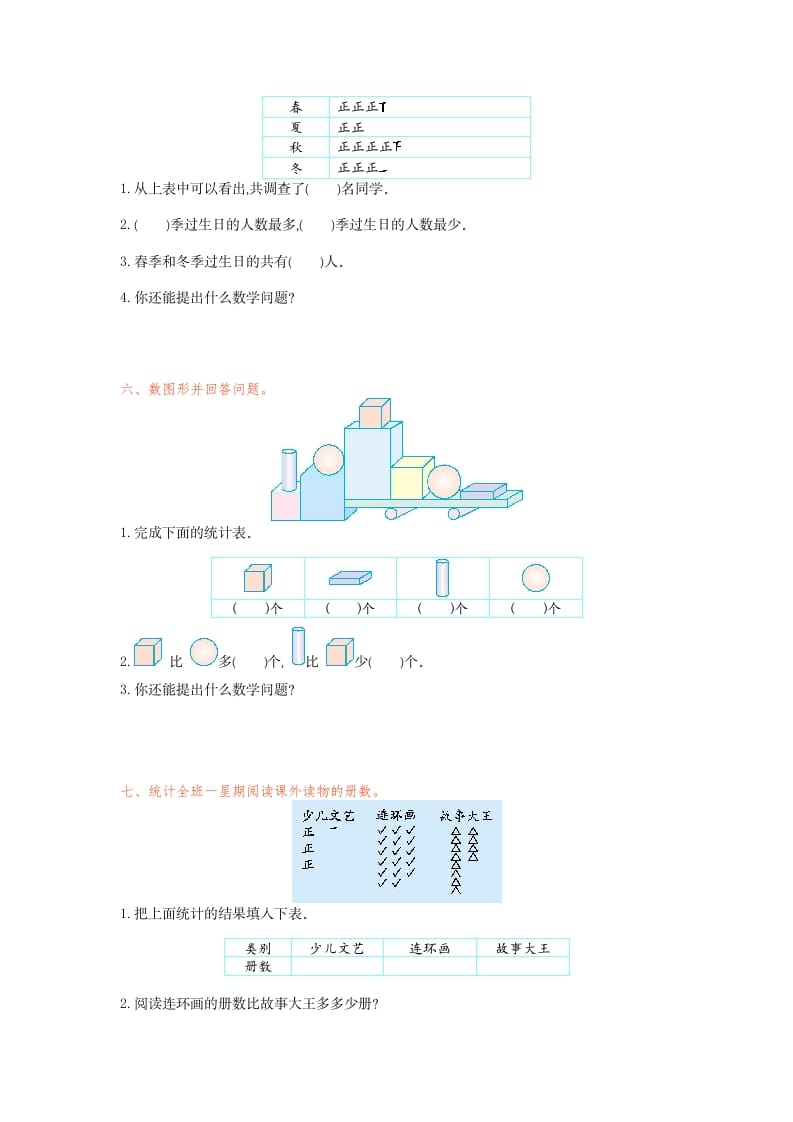 图片[3]-二年级数学下册第一单元检测卷1（人教版）-佑学宝学科网