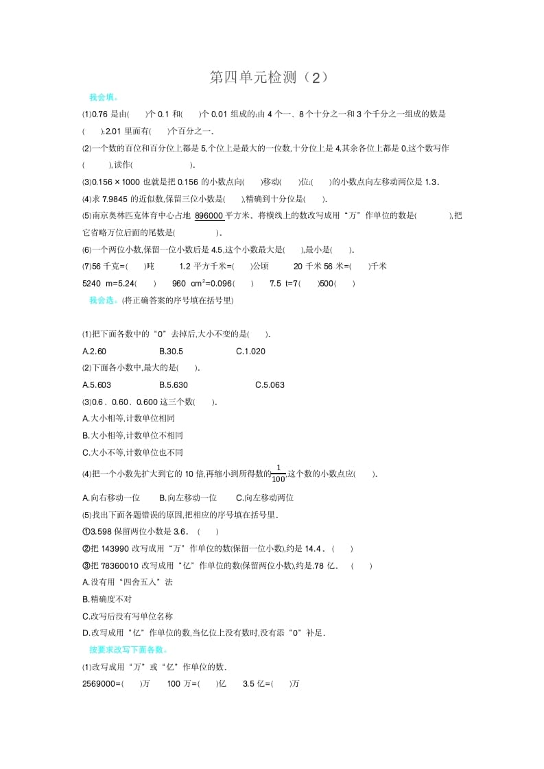 四年级数学下册第四单元检测（2）-佑学宝学科网