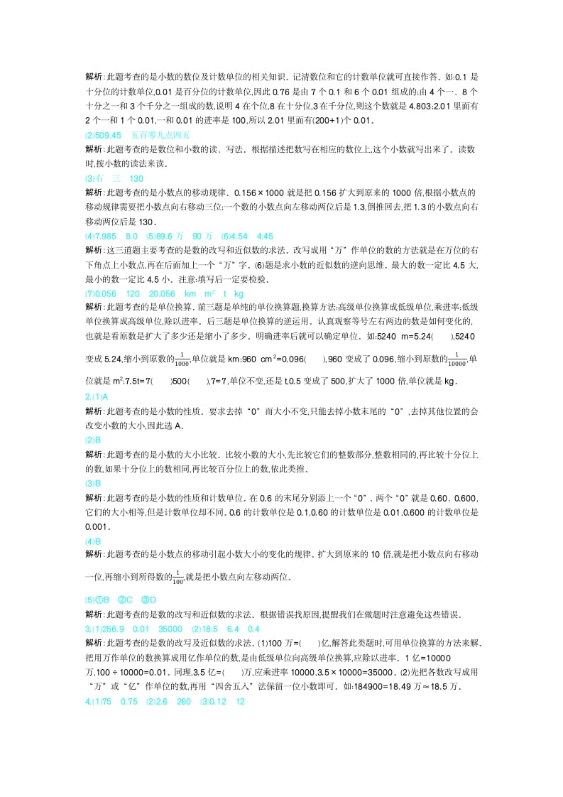 图片[3]-四年级数学下册第四单元检测（2）-佑学宝学科网