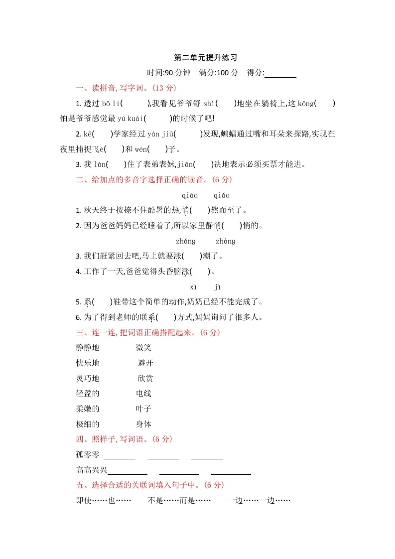 四年级语文上册第二单元提升练习-佑学宝学科网