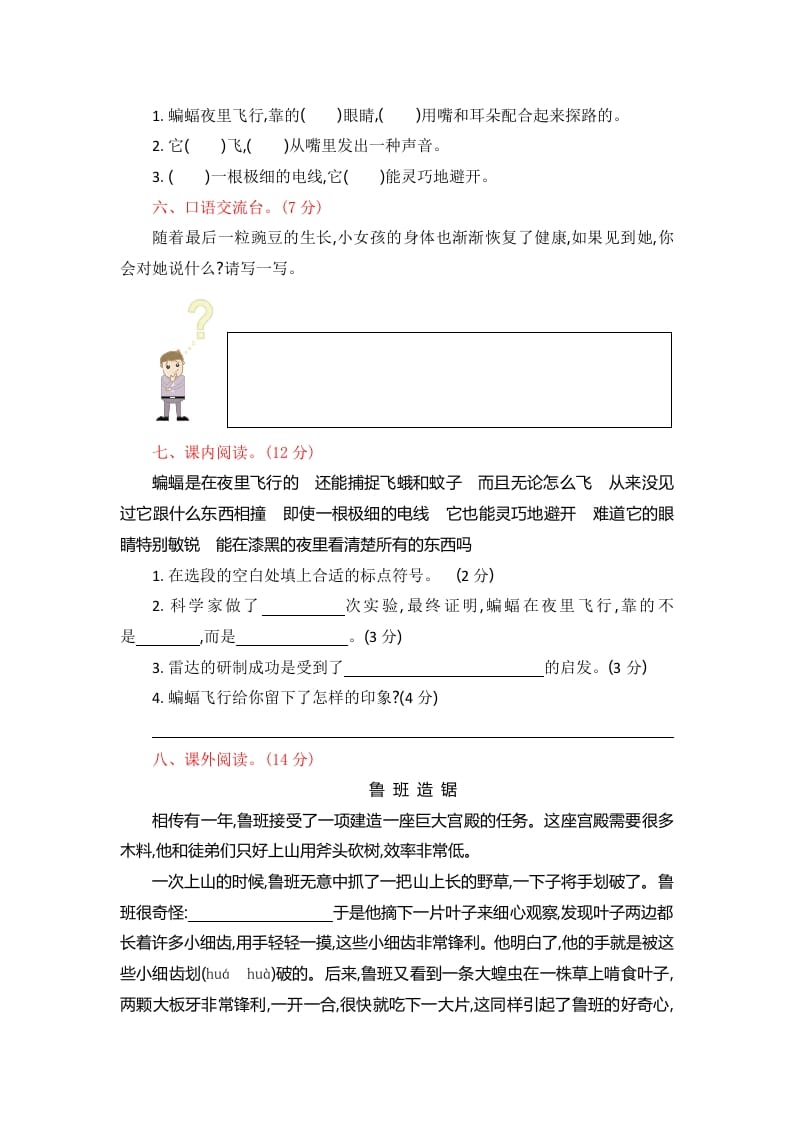 图片[2]-四年级语文上册第二单元提升练习-佑学宝学科网