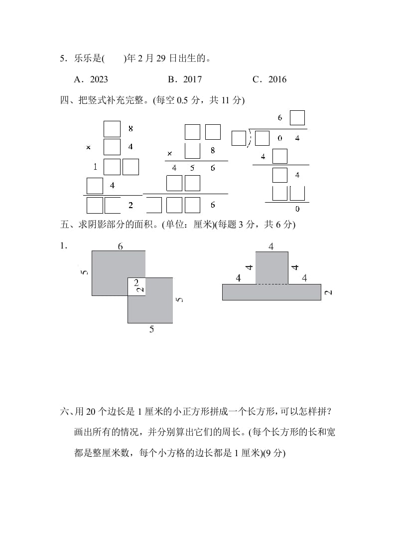 图片[3]-三年级数学下册名校竞赛测试卷-佑学宝学科网
