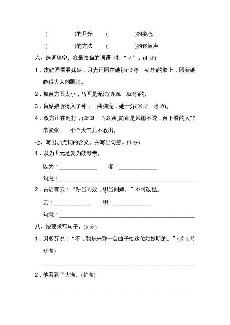 图片[2]-六年级语文上册第七单元达标检测卷（二）（部编版）-佑学宝学科网