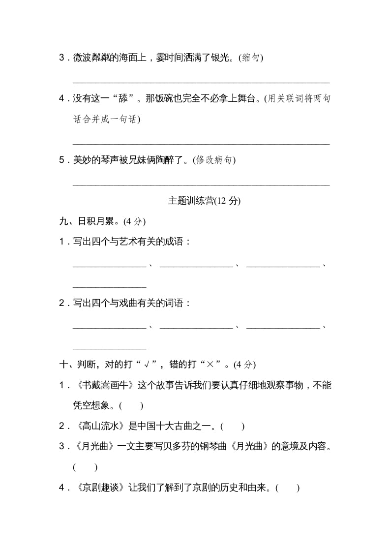图片[3]-六年级语文上册第七单元达标检测卷（二）（部编版）-佑学宝学科网