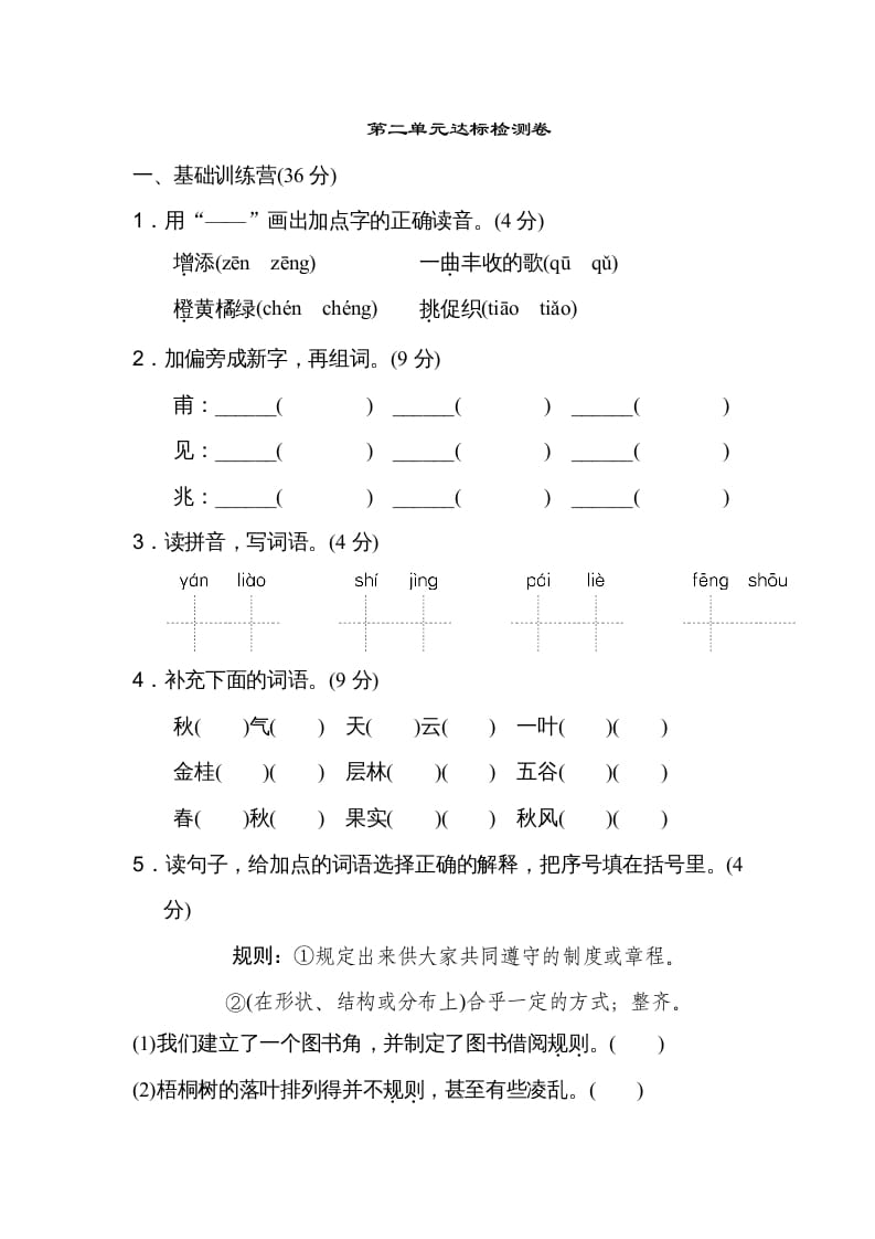 三年级语文上册第二单元达标检测卷（二）（部编版）-佑学宝学科网