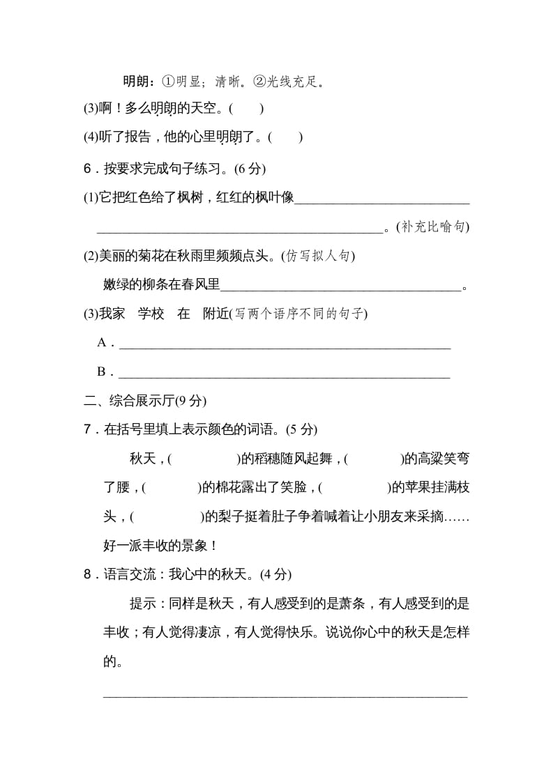 图片[2]-三年级语文上册第二单元达标检测卷（二）（部编版）-佑学宝学科网