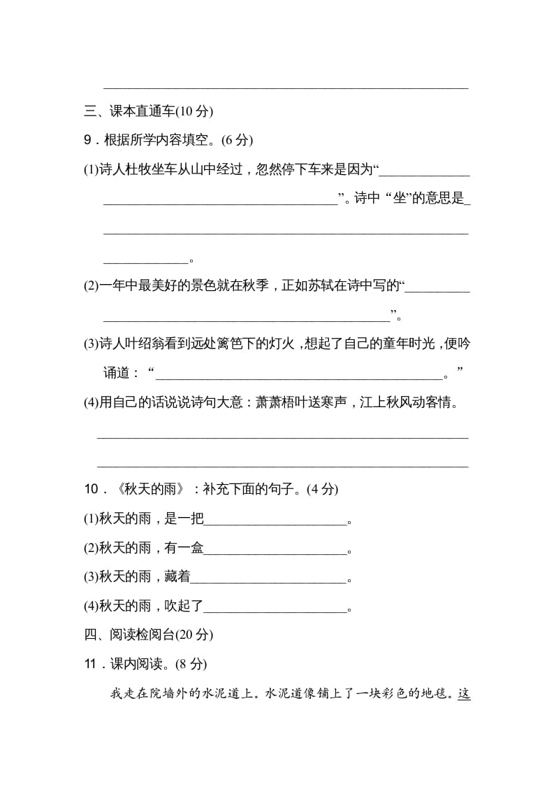 图片[3]-三年级语文上册第二单元达标检测卷（二）（部编版）-佑学宝学科网