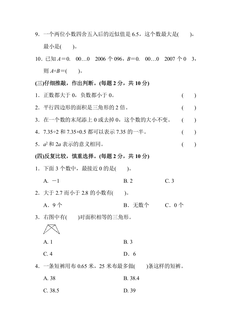 图片[3]-五年级数学上册期末检测卷1（苏教版）-佑学宝学科网