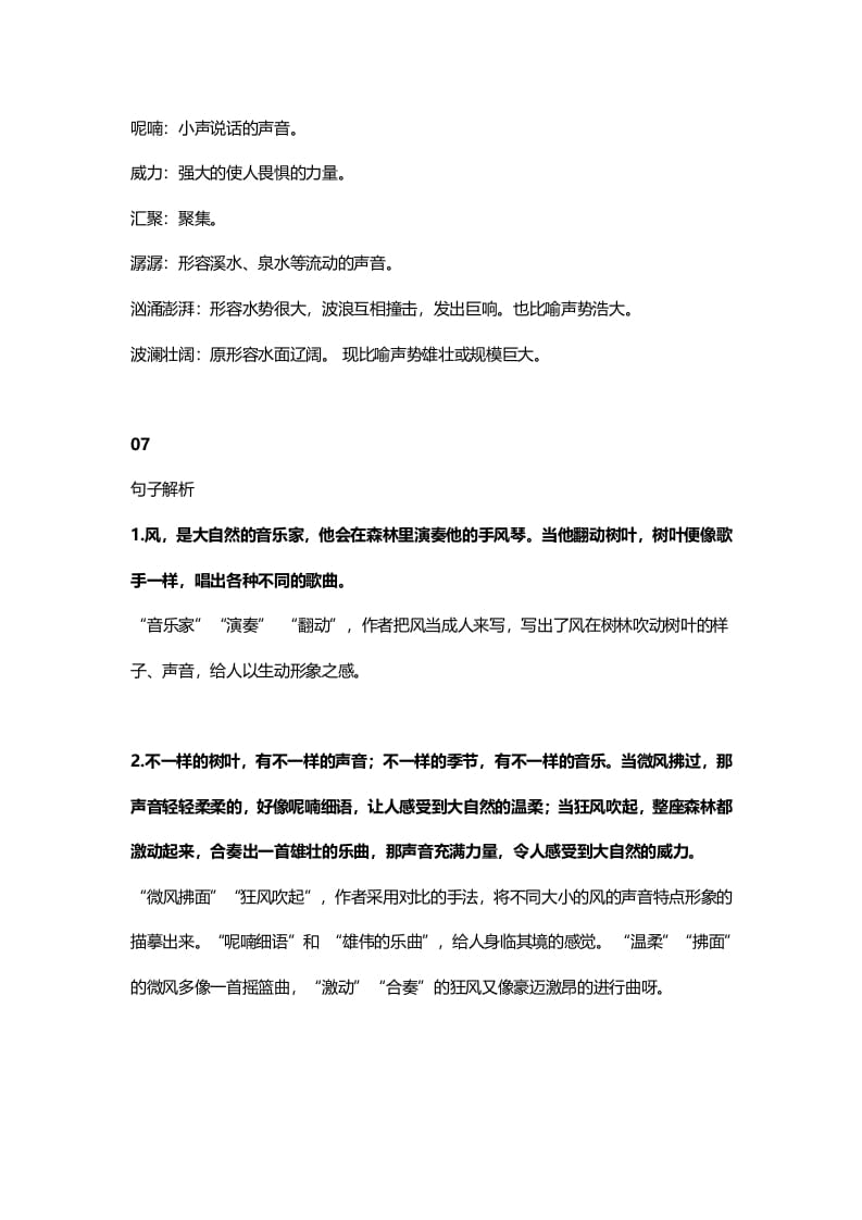 图片[3]-三年级语文上册22三（上）课文第21课《大自然的声音》（部编版）-佑学宝学科网