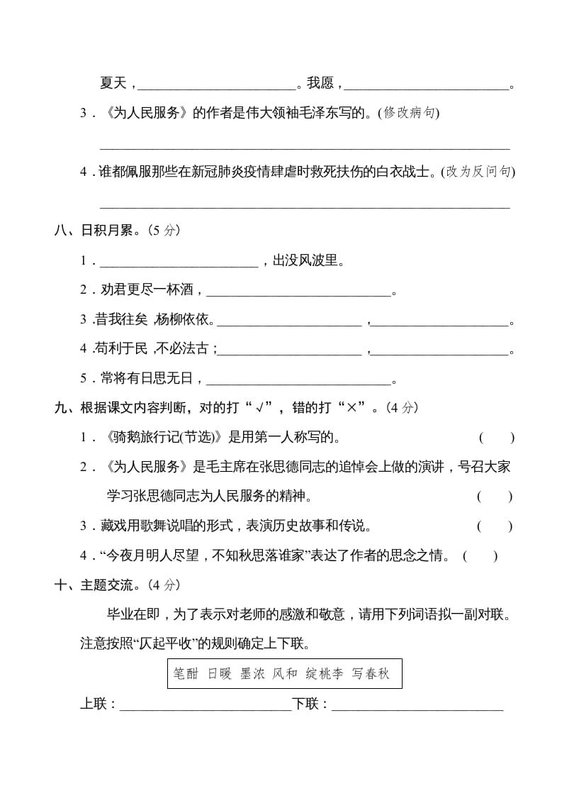 图片[3]-六年级语文下册重点中学小升初考试试卷（二）-佑学宝学科网