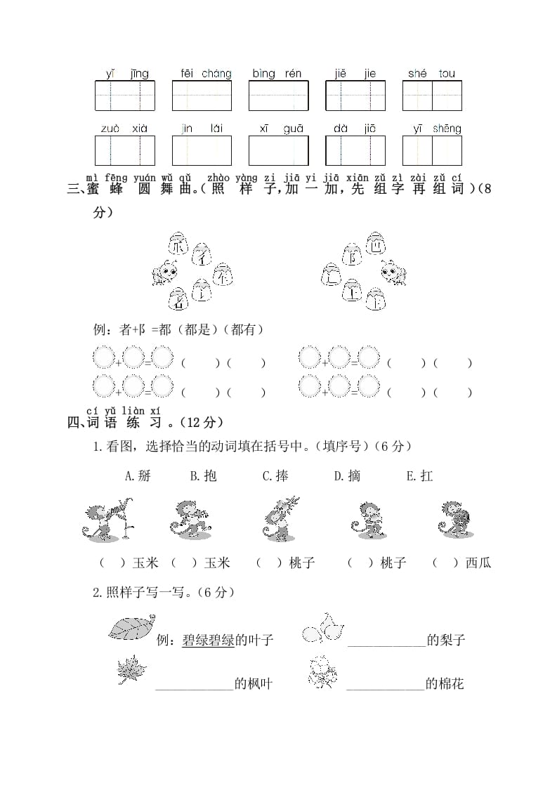 图片[2]-一年级语文下册第四阶段月考卷-佑学宝学科网