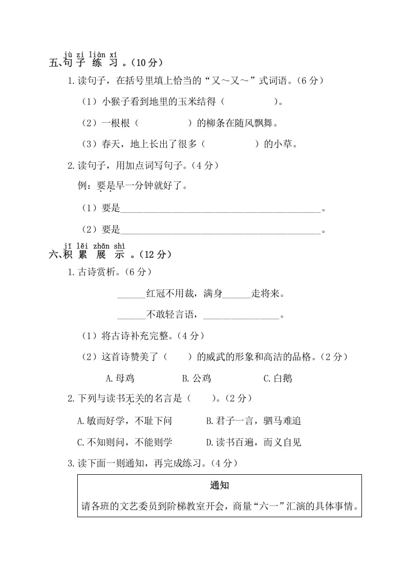 图片[3]-一年级语文下册第四阶段月考卷-佑学宝学科网