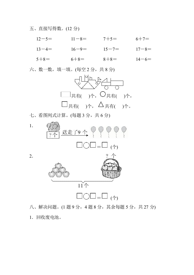 图片[3]-一年级数学下册期中练习(4)-佑学宝学科网