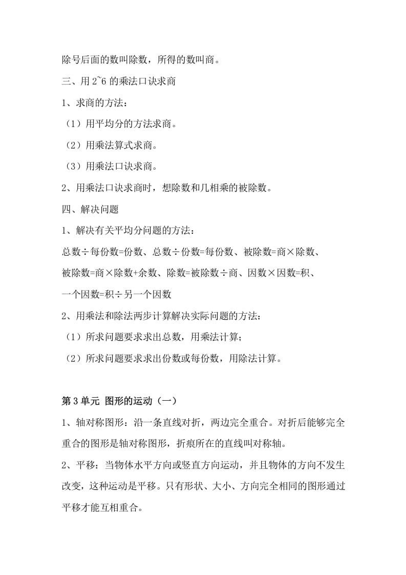 图片[2]-二年级数学下册知识点总结-佑学宝学科网