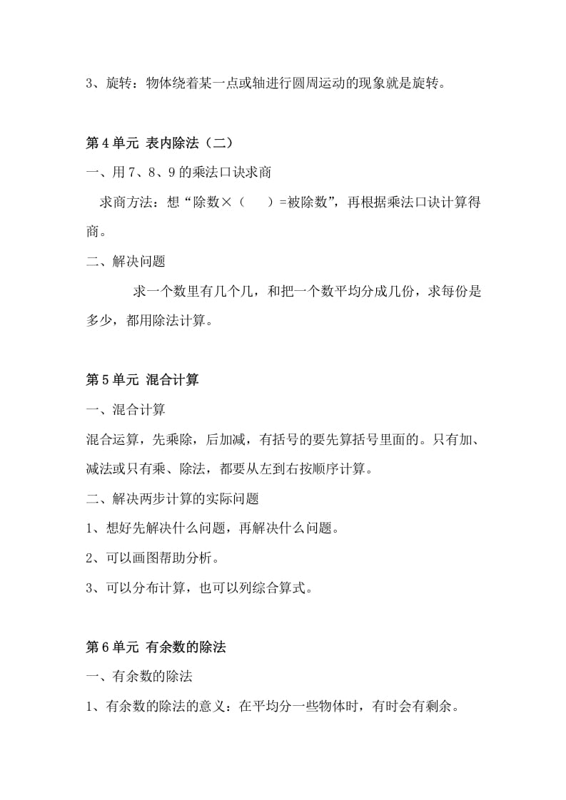 图片[3]-二年级数学下册知识点总结-佑学宝学科网