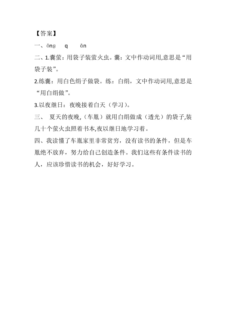 图片[2]-四年级语文下册18文言文二则课时练-佑学宝学科网