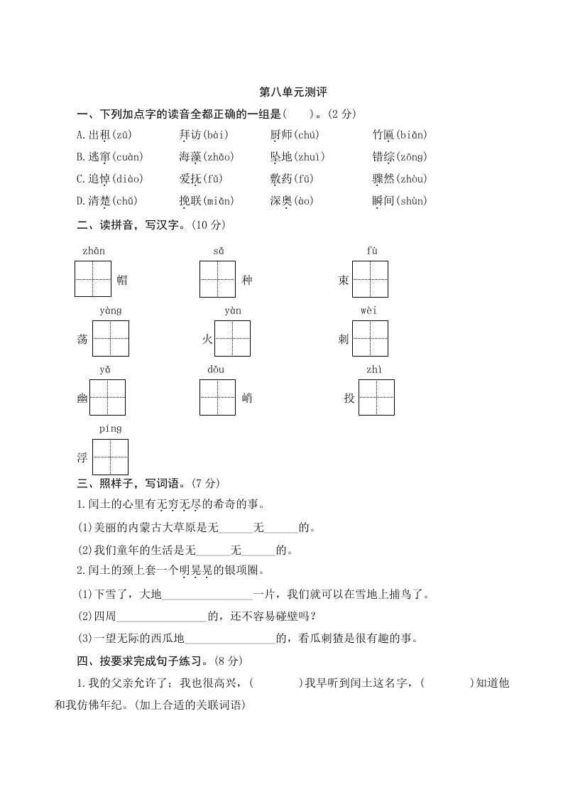 六年级语文上册第八单元测评（部编版）-佑学宝学科网
