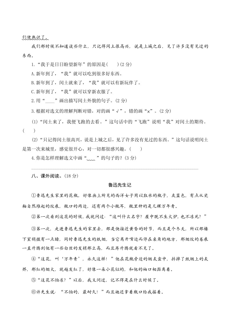 图片[3]-六年级语文上册第八单元测评（部编版）-佑学宝学科网