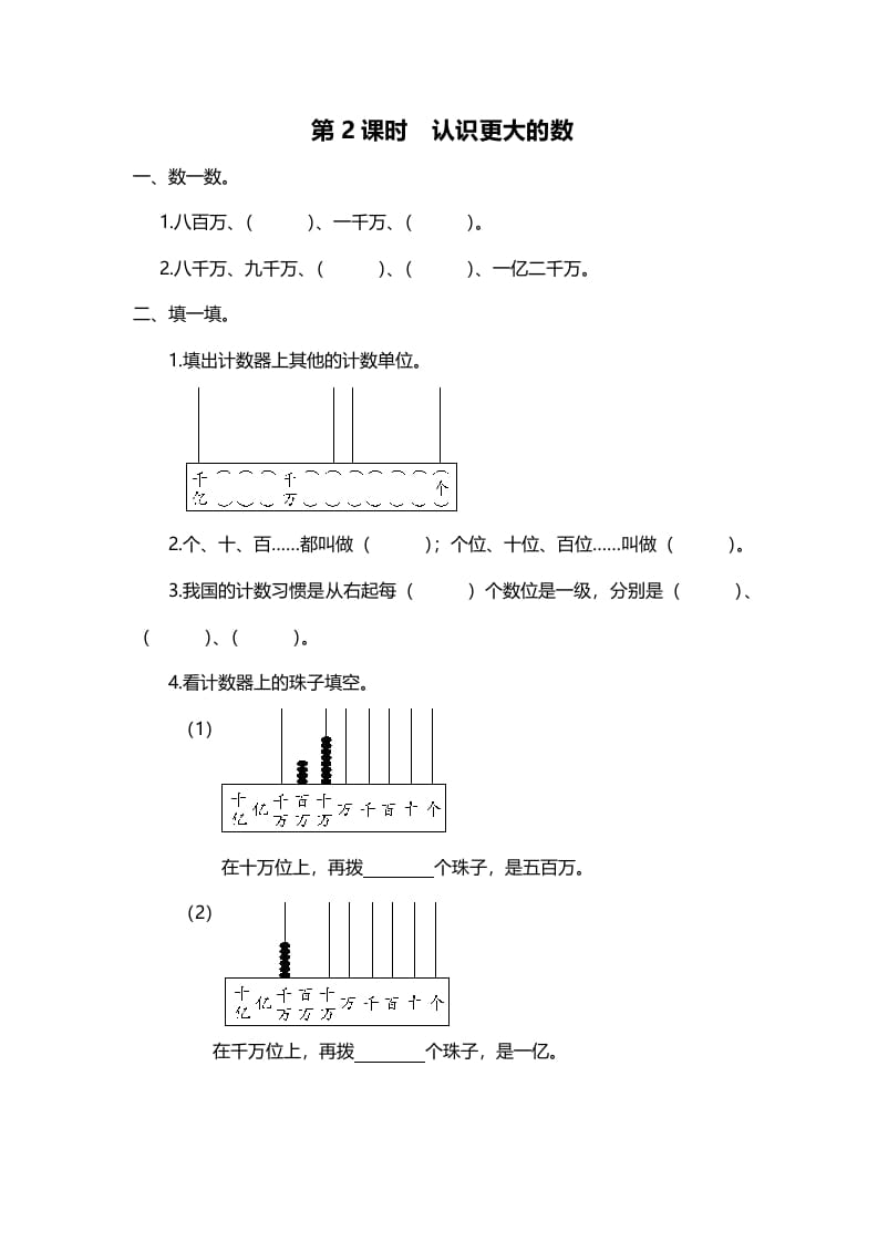 四年级数学上册第2课时认识更大的数（北师大版）-佑学宝学科网