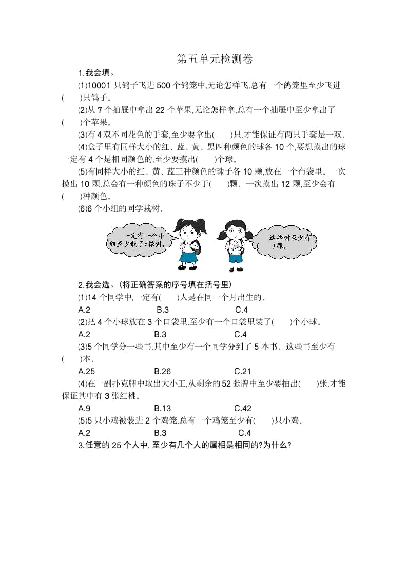 六年级数学下册第五单元检测卷（2）-佑学宝学科网