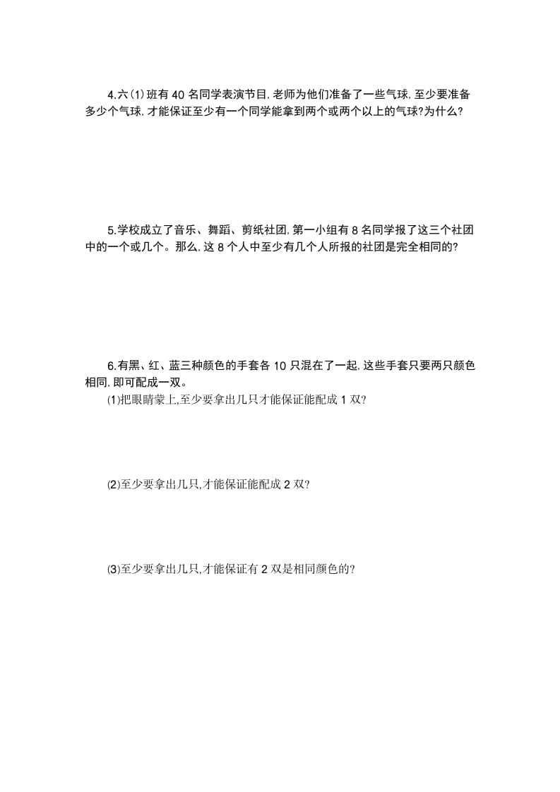 图片[2]-六年级数学下册第五单元检测卷（2）-佑学宝学科网