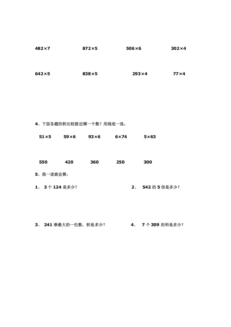 图片[2]-三年级数学上册多位数乘一位数练习(一)（人教版）-佑学宝学科网