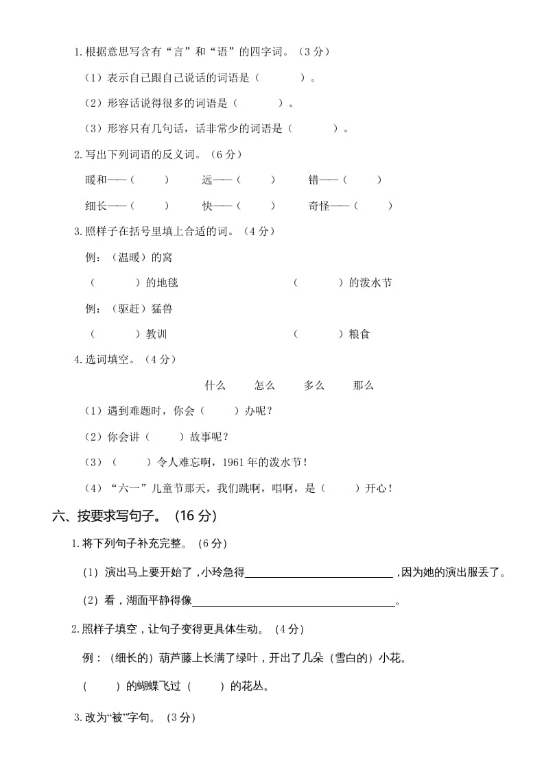 图片[2]-二年级语文上册第三次月考（二）（部编）-佑学宝学科网