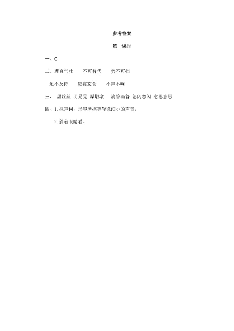 图片[2]-六年级语文上册盼（部编版）-佑学宝学科网