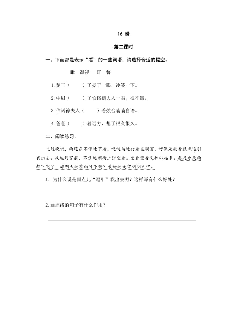 图片[3]-六年级语文上册盼（部编版）-佑学宝学科网