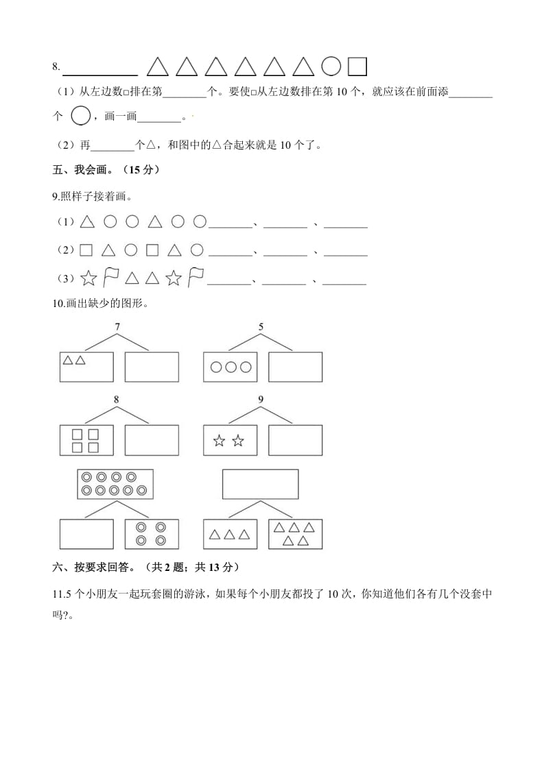 图片[3]-一年级数学上册单元测试-第七单元检测卷（含解析）（苏教版）-佑学宝学科网