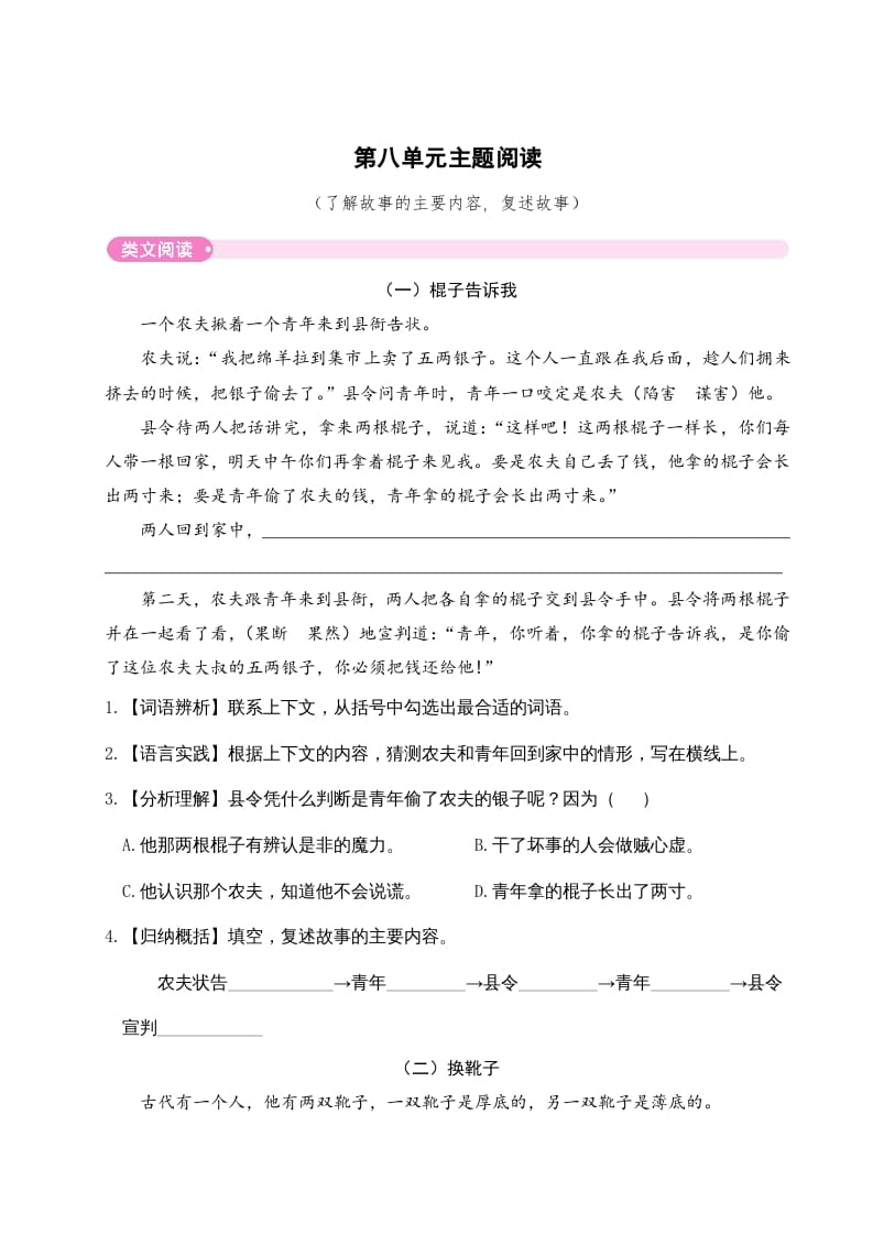 三年级语文下册第八单元主题阅读-佑学宝学科网