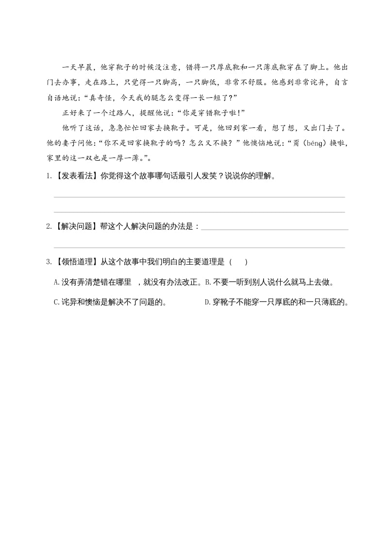 图片[2]-三年级语文下册第八单元主题阅读-佑学宝学科网